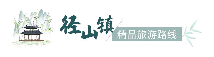 欢呼!余杭9条精品旅游线出炉!瓶窑、塘栖、中泰...太惊艳了!