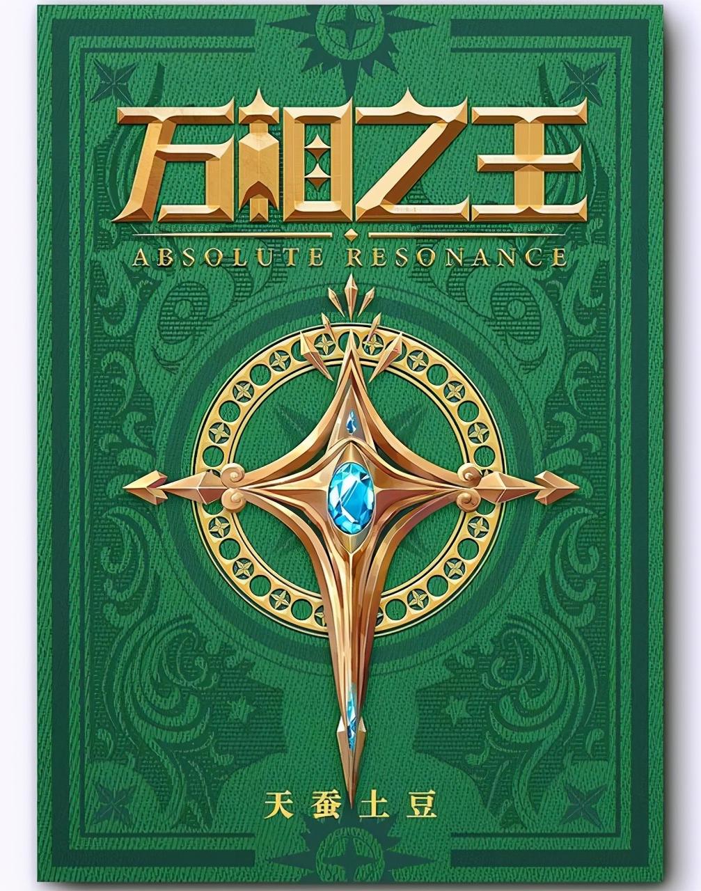 天蚕土豆新书万相之王好看吗,天蚕土豆新书万相之王版权