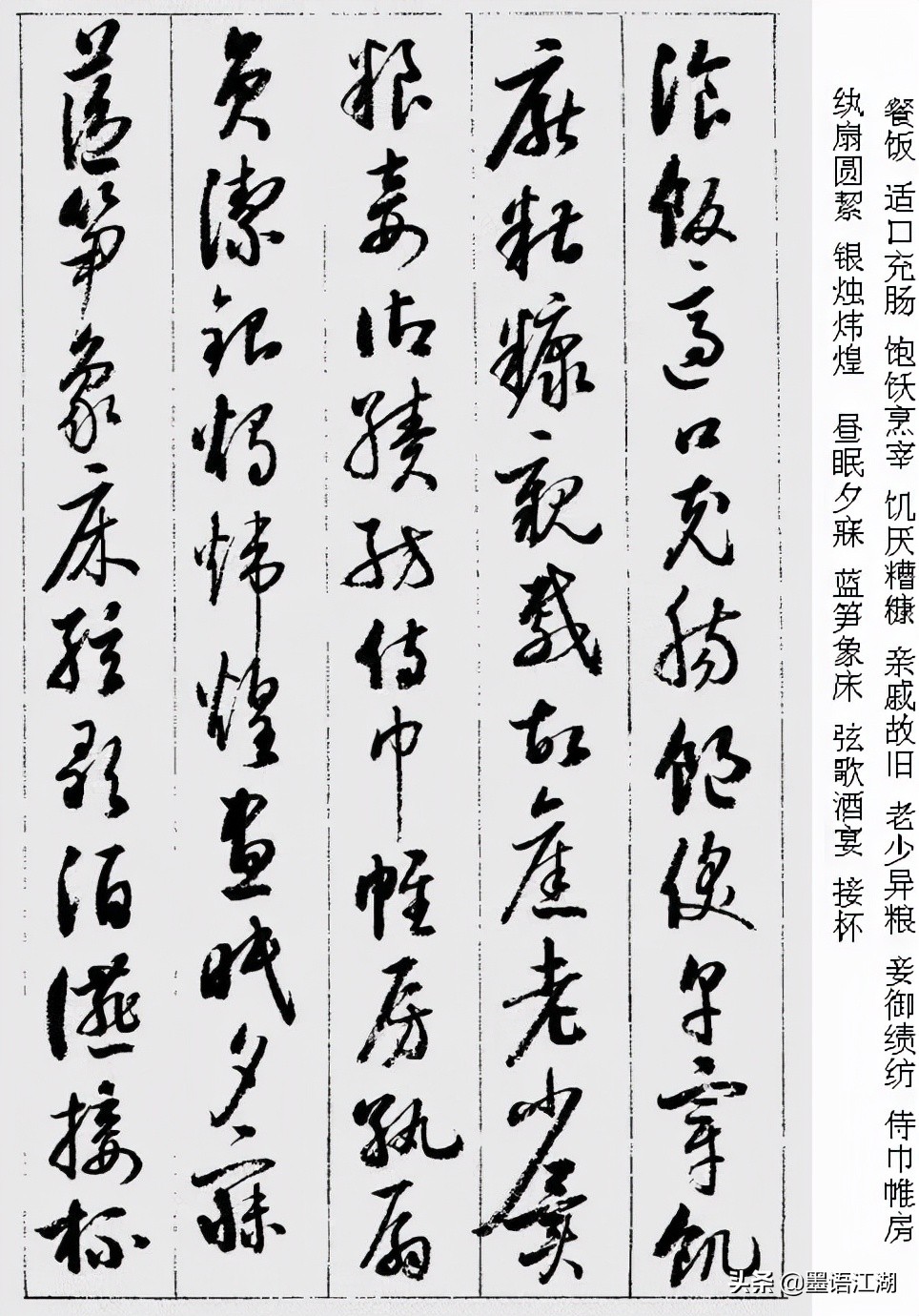 国宝档案启功草书千字文,启功千字文草书临写视频