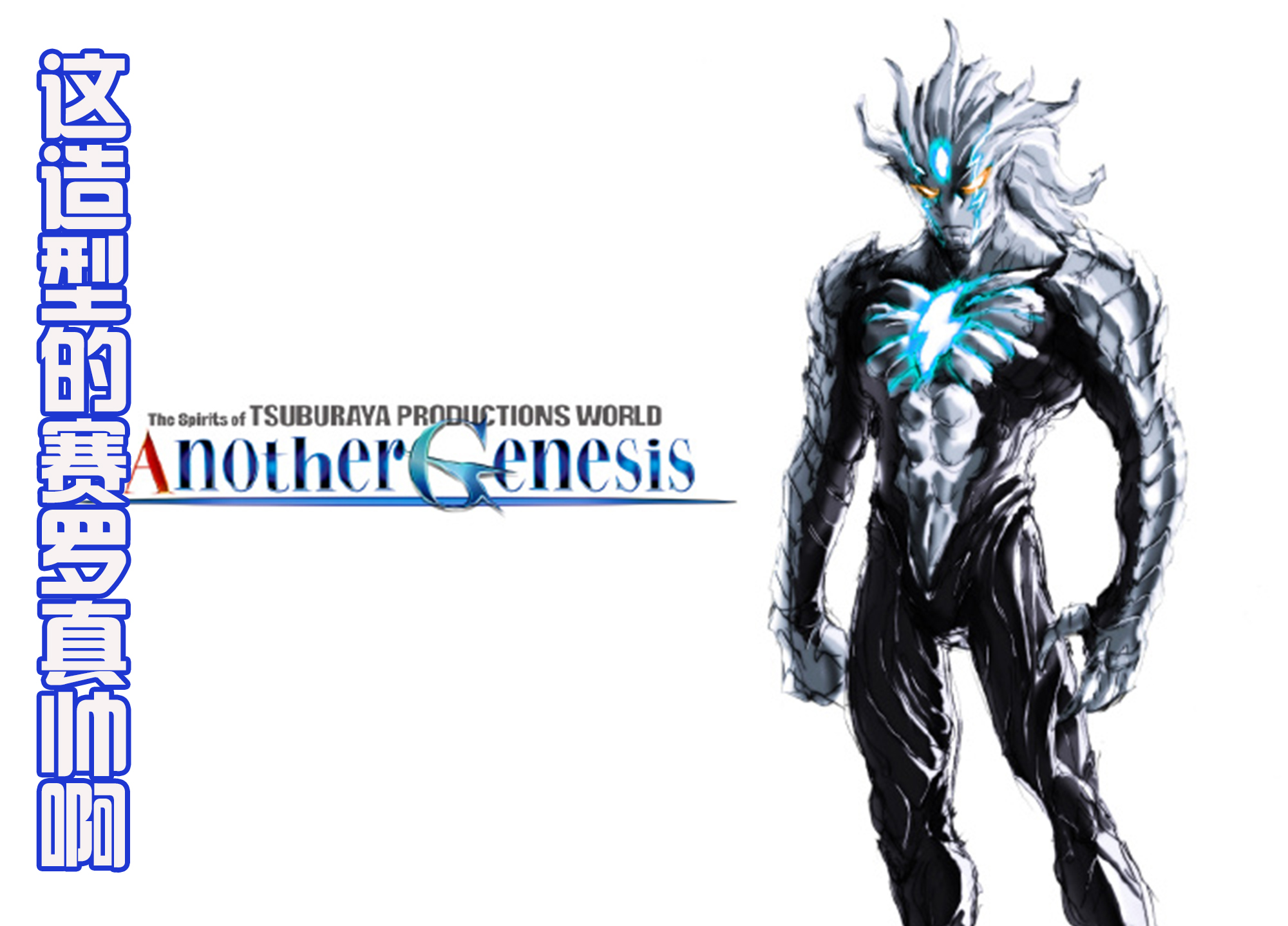 赛文加格斗,赛文与赛罗视频