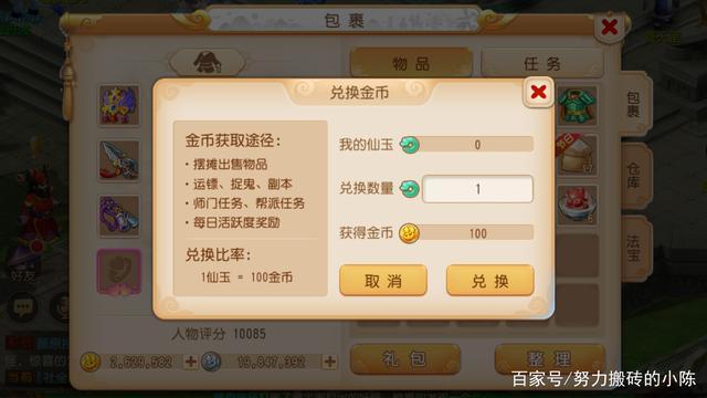 梦幻西游手游金币能兑换仙玉吗,梦幻西游一仙玉多少金币