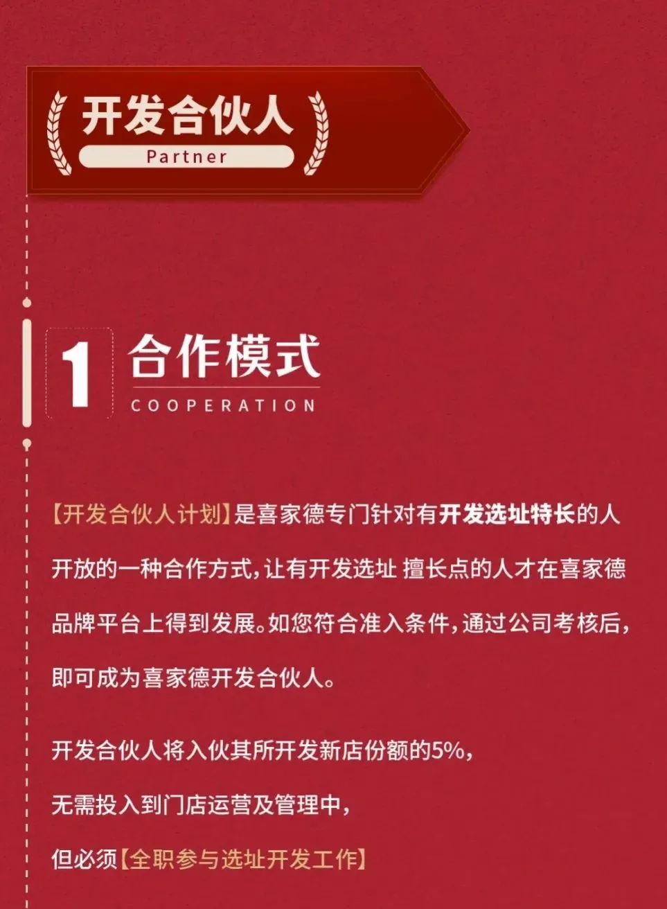 门店如何设计股权合伙模式,门店合伙人模式如何落地