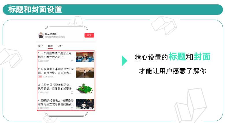 办公大师头条付费专栏实战训练营,头条付费专栏怎么运营