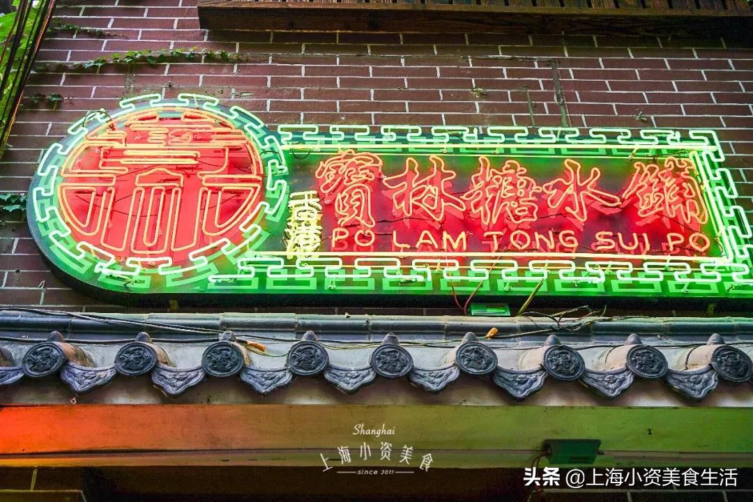 港式怀旧糖水铺,新天地糖水铺平南