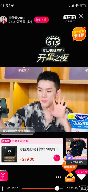 1秒，1万张！李佳琦化身Tony老师卖考拉黑卡，近千万人围观