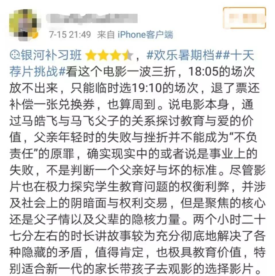 《银河补习班》口碑两极分化，邓超的亲身成长经历，更有教育意义