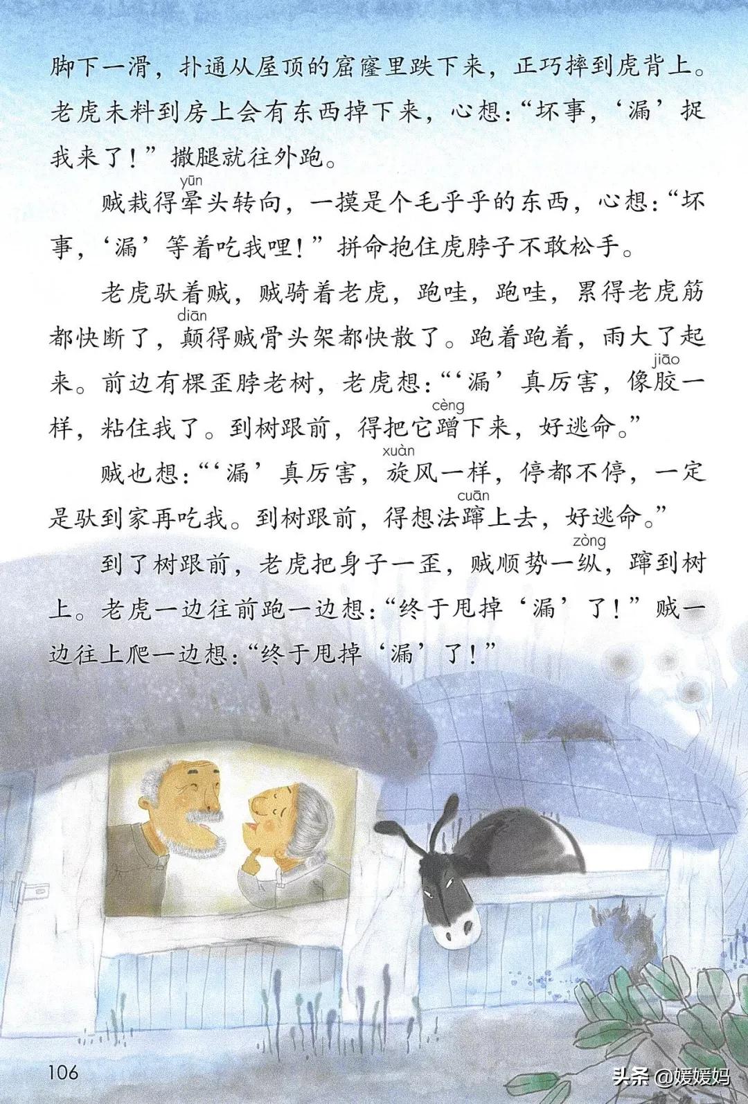 人教版三年级下册语文课本知识点,三年级语文下册课本66页续编故事