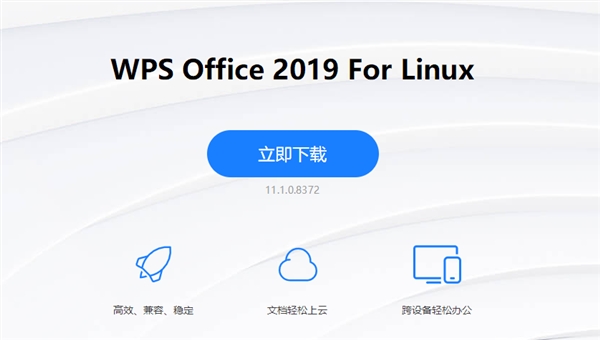 wps2019linux免安装绿色版,wpsforlinux更新了什么内容
