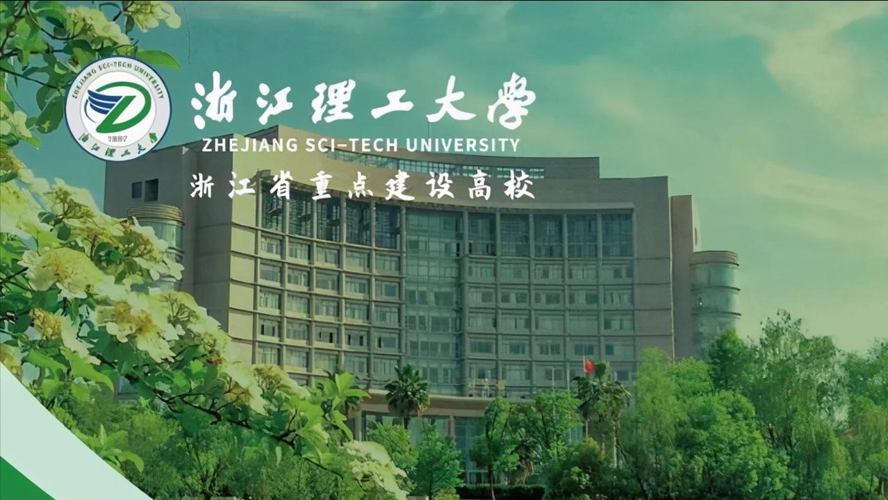 浙江工大VS浙江理工大学VS杭电,怎么选择?