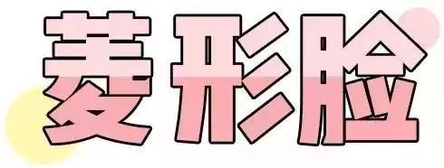 你是什么脸适合什么妆容,你是什么脸型就选什么风格