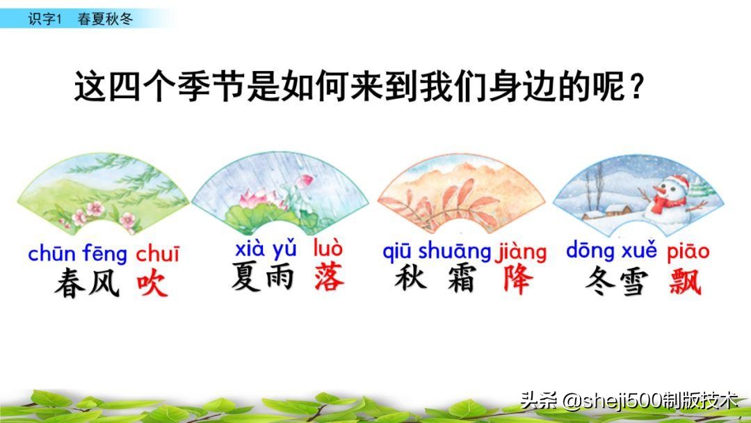 一年级下册识字春夏秋冬生字视频,一年级语文下册春夏秋冬课文朗读