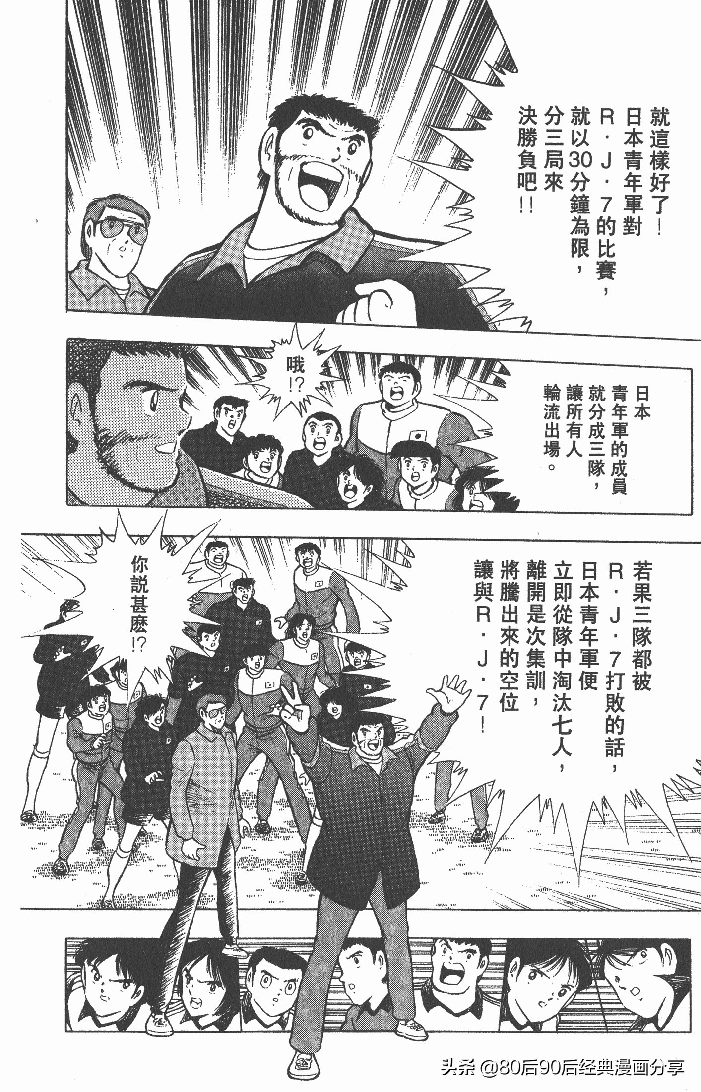 足球小将世青赛篇14,足球小将世青赛84集