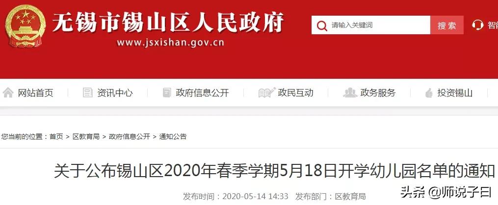 无锡幼儿园开学时间最新通知,无锡幼儿园2021开学