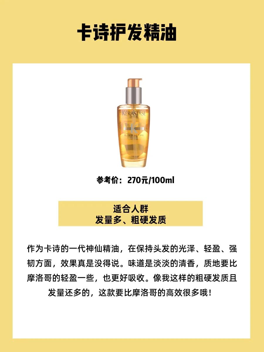 6款热门护发精油测评,护发精油干枯毛躁真实测评推荐