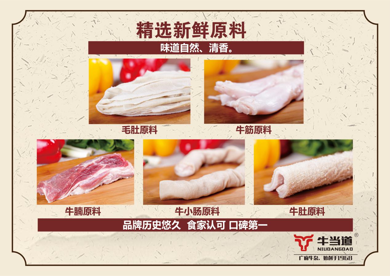 0经验，一站式加盟扶持！牛当道真牛