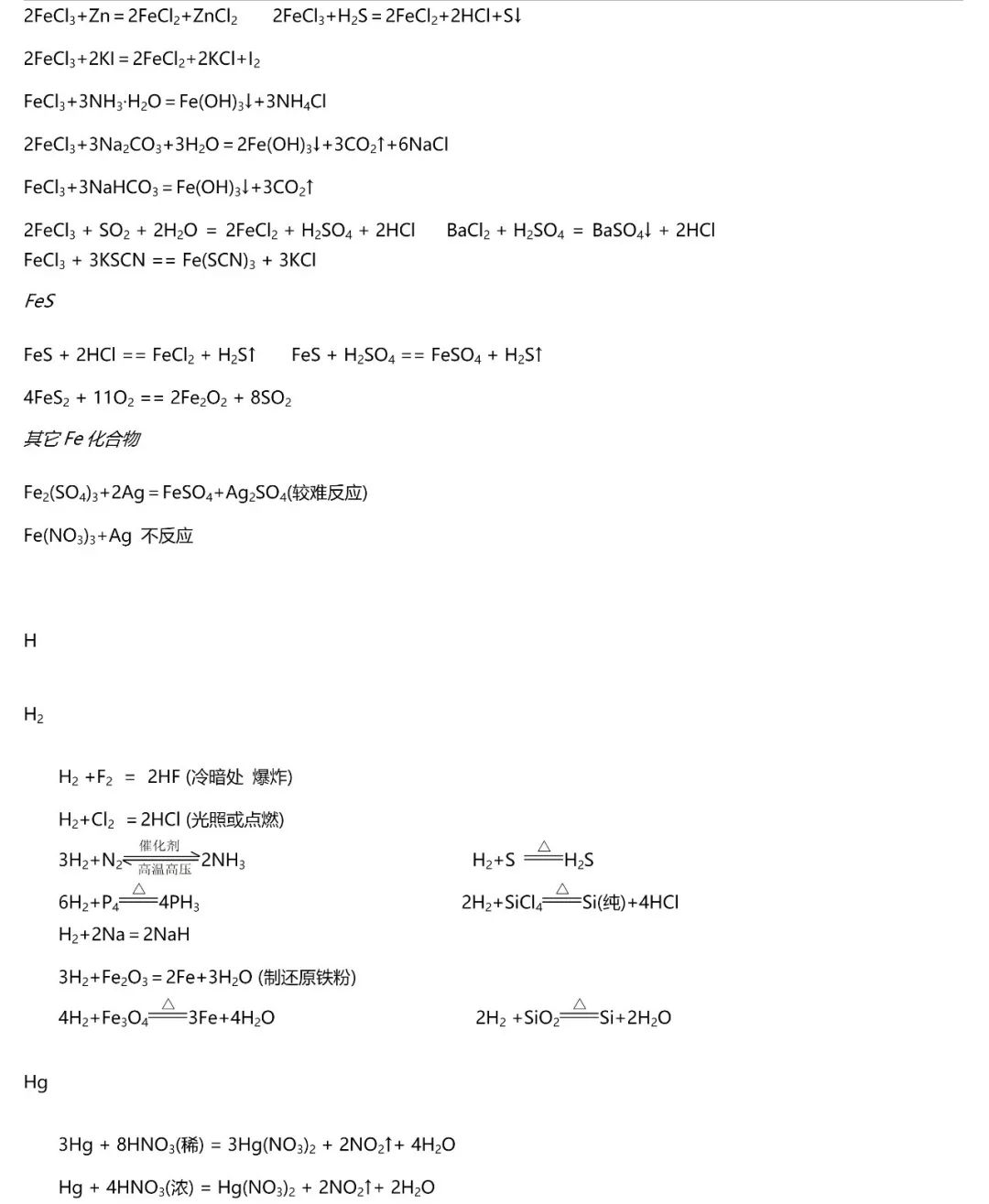 高中化学氯气方程式总结,高中化学所有方程式大全