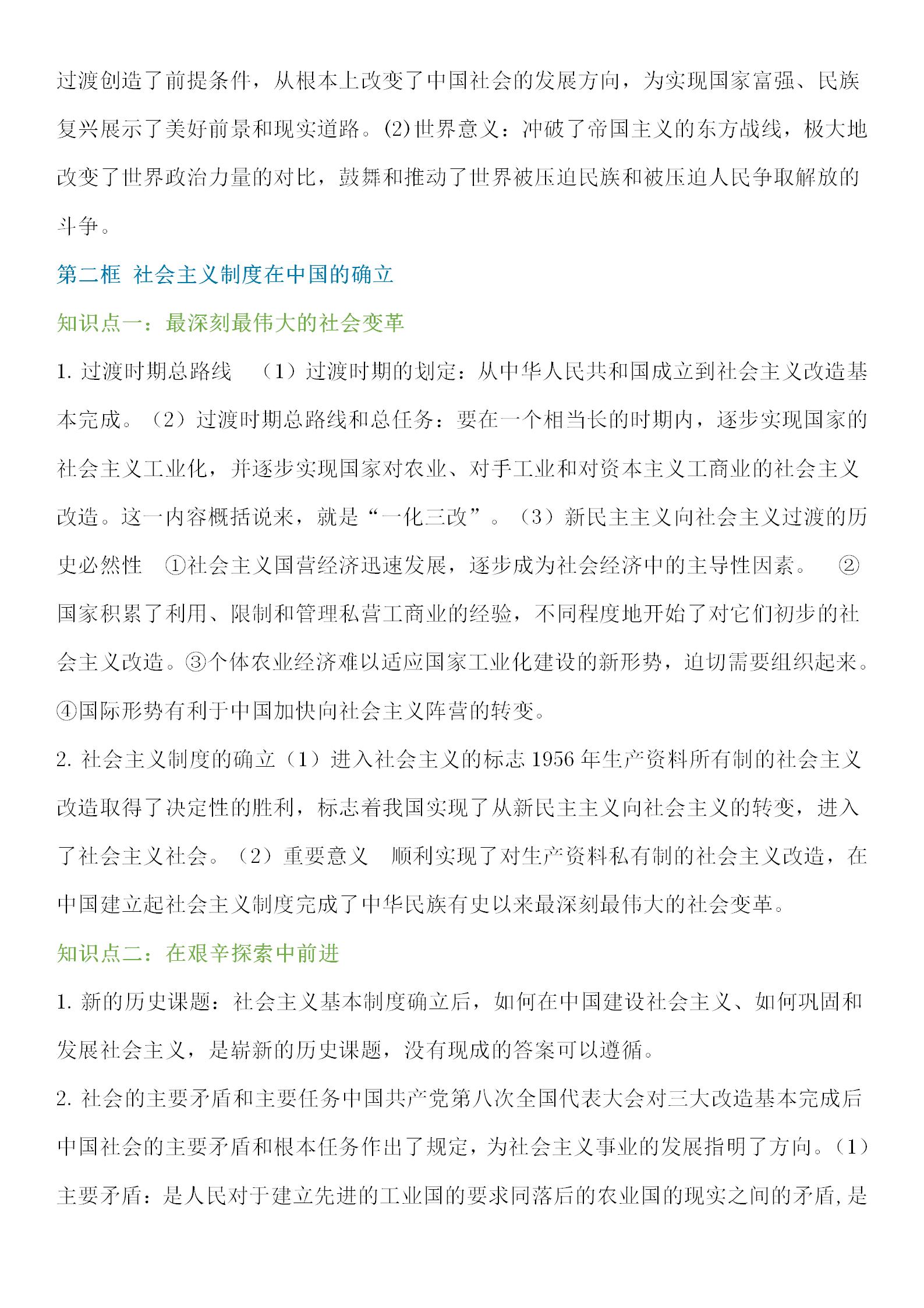 高中政治必修一社会主义思维导图,高中政治必修一的知识框架大全
