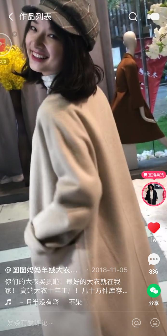 快手羊绒大衣,快手直播卖羊绒大衣