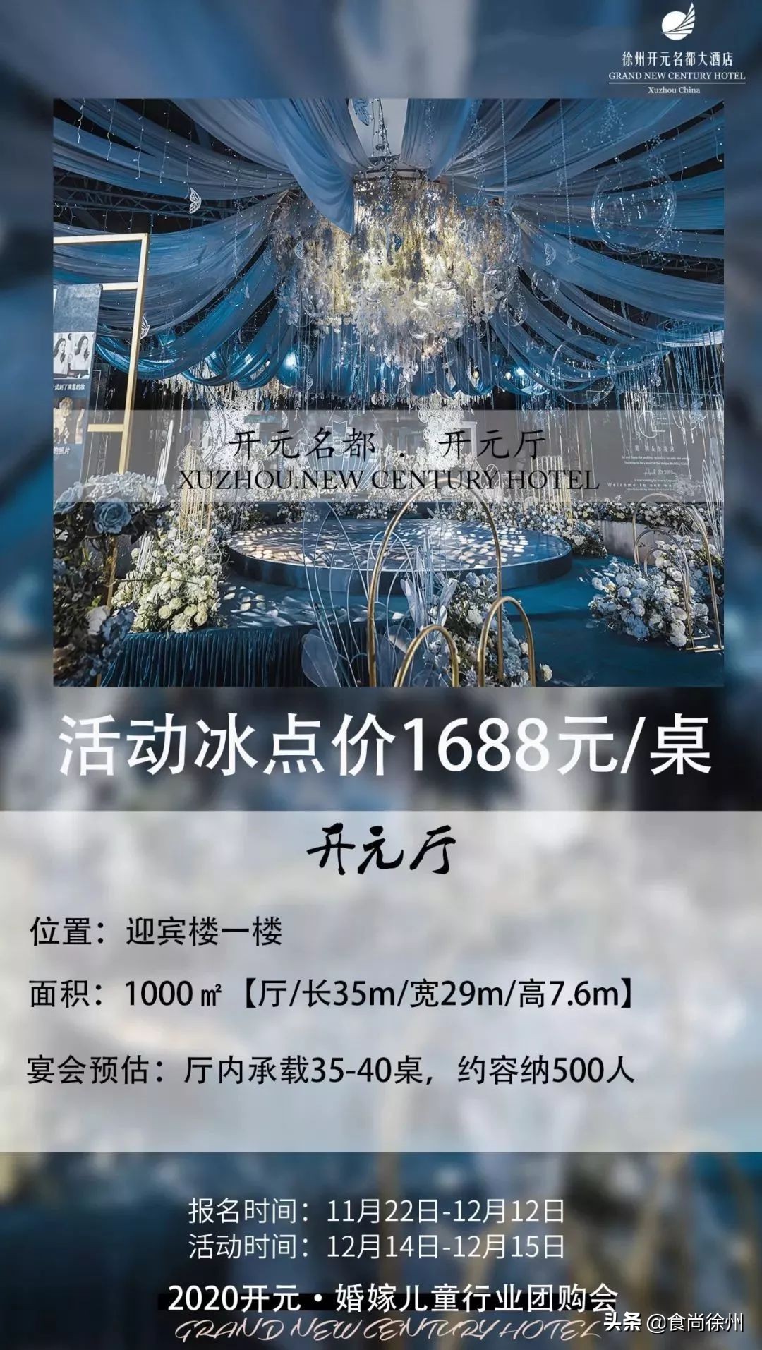 徐州20+婚庆大牌联手玩大了！还送五星级酒店自助餐和大白兔