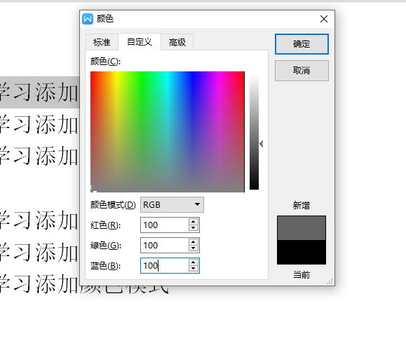wpsword文档背景颜色设置,wps护眼模式背景颜色