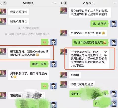 coinbene满币交易所靠谱吗,coinbene属于什么交易所