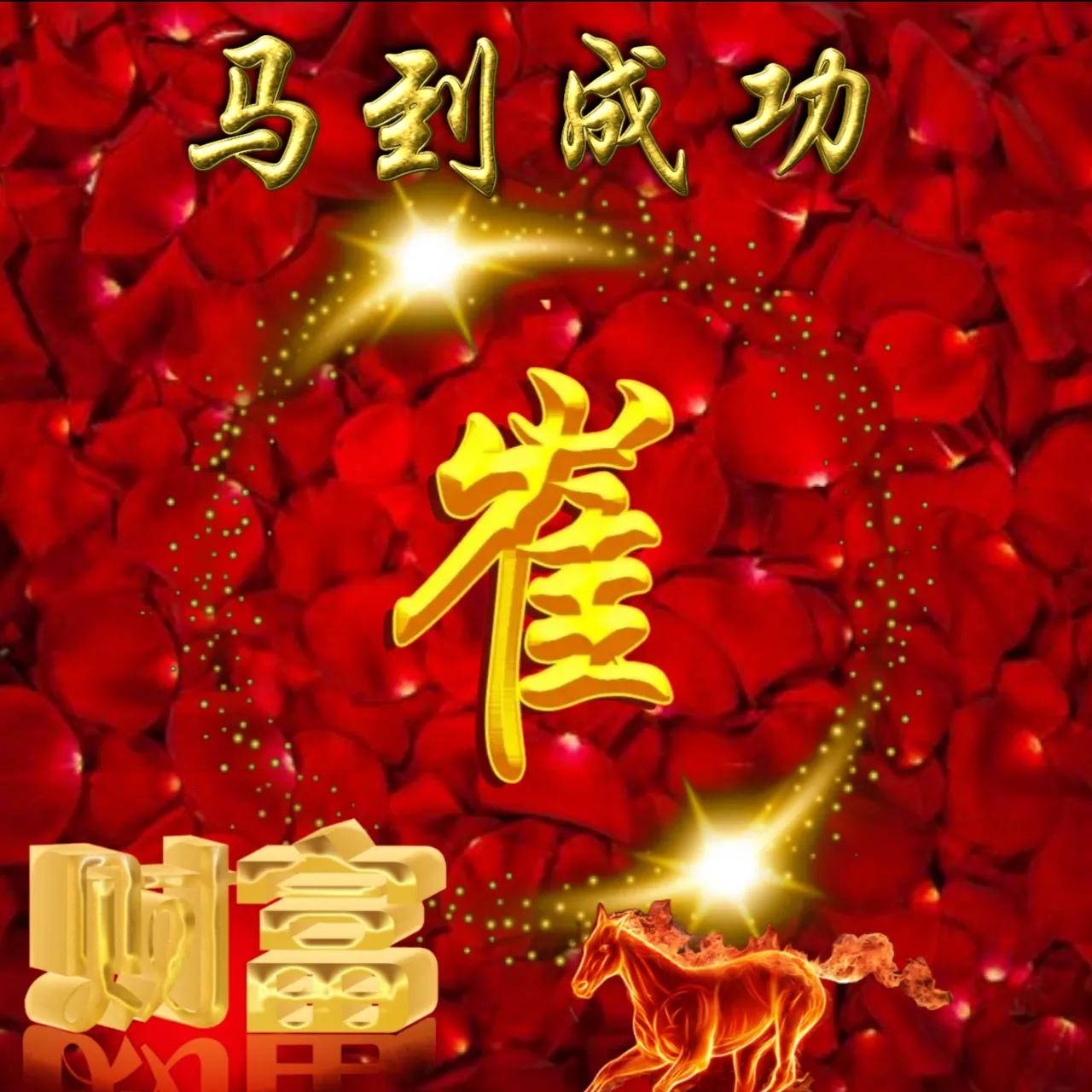 大字体闪闪发光姓氏头像好看,108张烫金姓氏头像丁