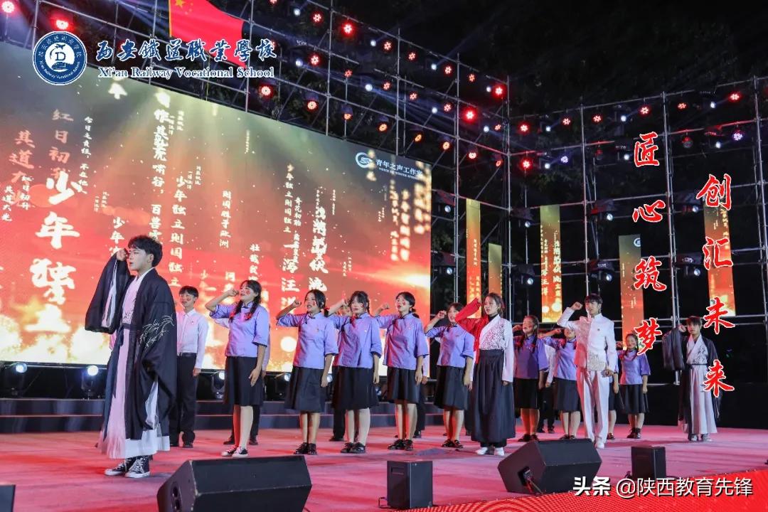 西安铁道职业学校2020迎新生文艺晚会隆重举行