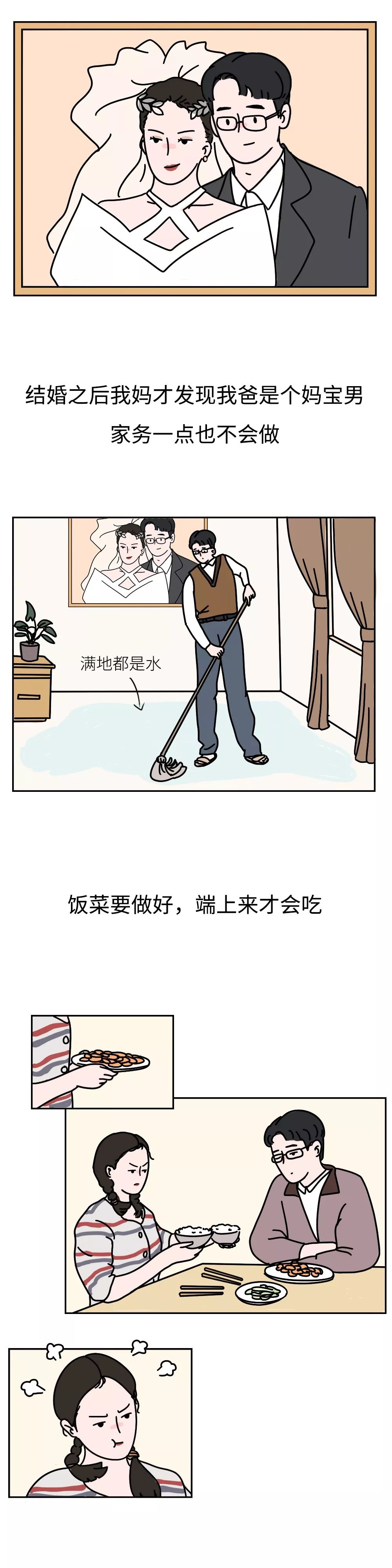 漫画：妈宝男要怎么调教，看美女的操作