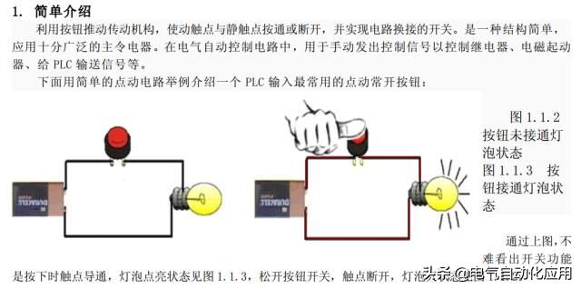 零基础学plc应该先学习哪些课程,如何能学好plc技术及应用