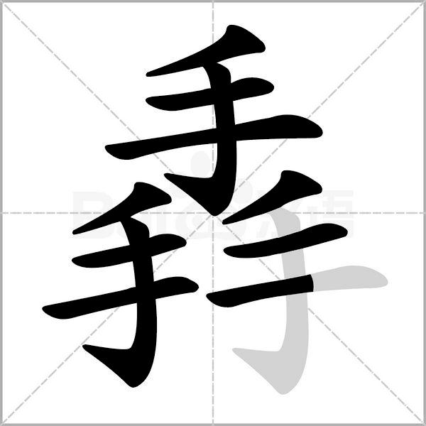 biang简体字是中国最多笔画的字吗,biang字是笔画最多的字