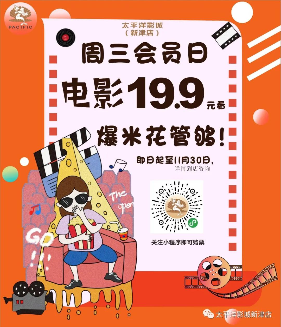 太平洋影城电影卡,新津太平洋影城电影院
