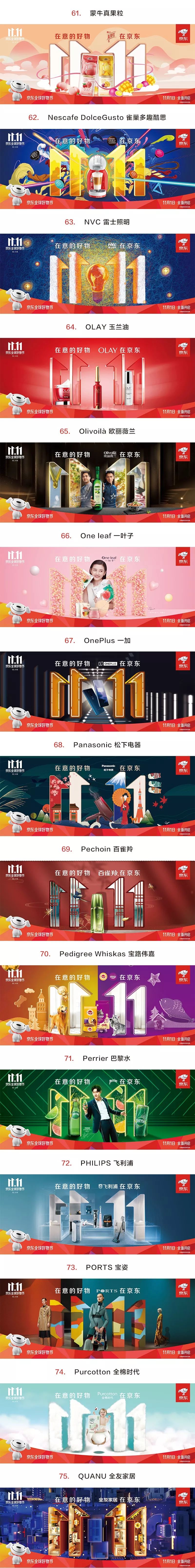 京东店庆双11图片,京东双11大促大片
