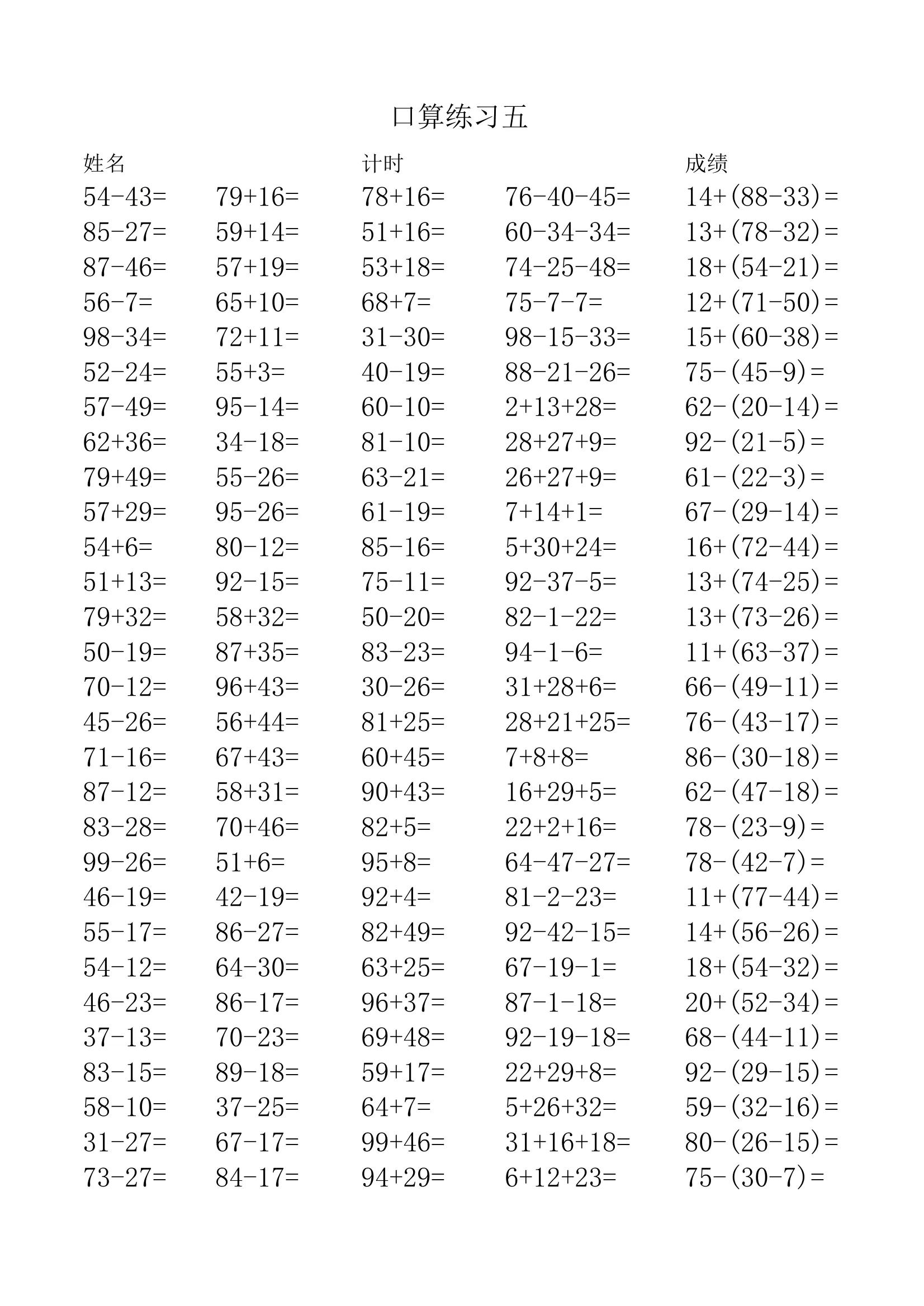 二年级下半年数学口算打印,人教版二年级口算可打印
