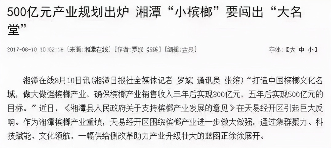 槟榔是不是禁止打广告了,槟榔为什么不允许打广告