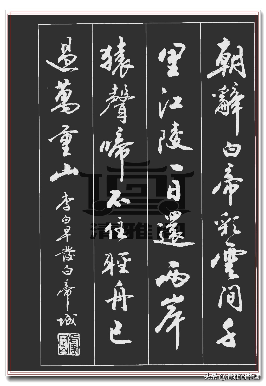 王羲之行书最经典的十首诗,王羲之唐诗六首集字太美了