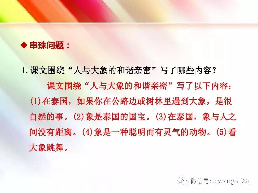 与象共舞语文五年级下册老版,五年级下册与象共舞阅读