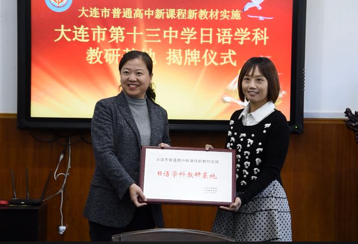 大连开设日语课程的重点高中,大连三所高中升为重点高中