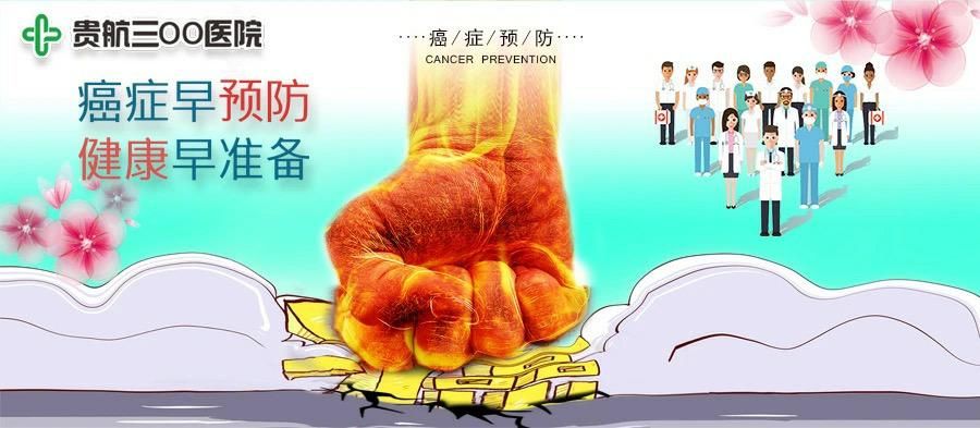 贵阳哪家医院做癌症筛查最准确,4月15日抗癌日图片