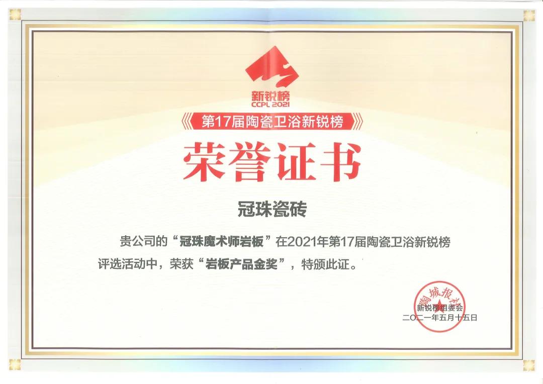 冠珠陶瓷特等奖,佛山新明珠集团冠珠展厅