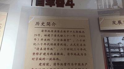 有着114年历史的老字号清华池开博物馆了…
