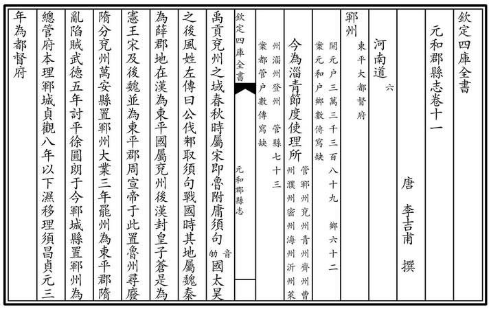 齐鲁地名的来源,齐鲁地名探究范蠡定居之地定陶