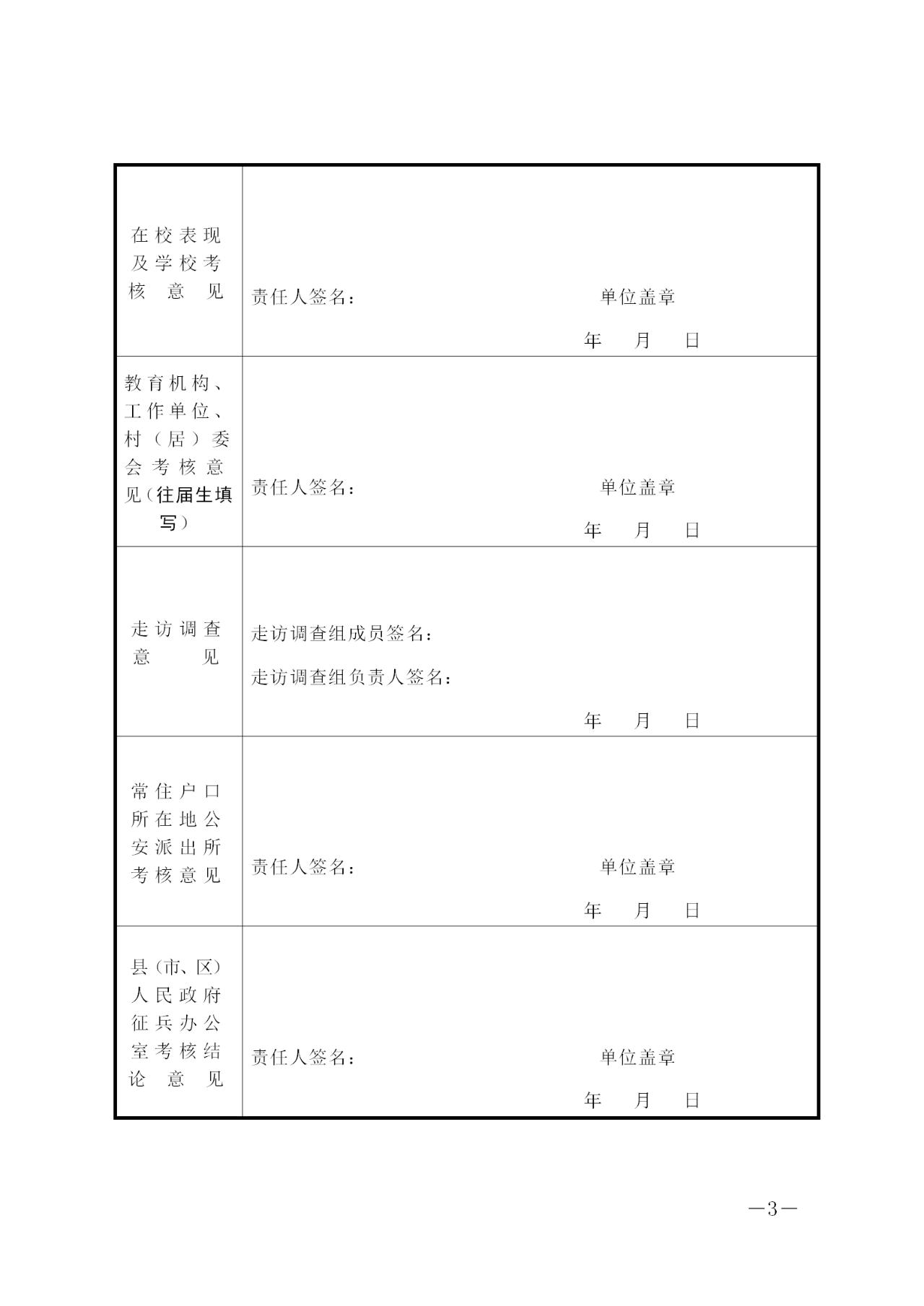 河南军校什么时间公布招生计划,关于河南省军校招生的政策