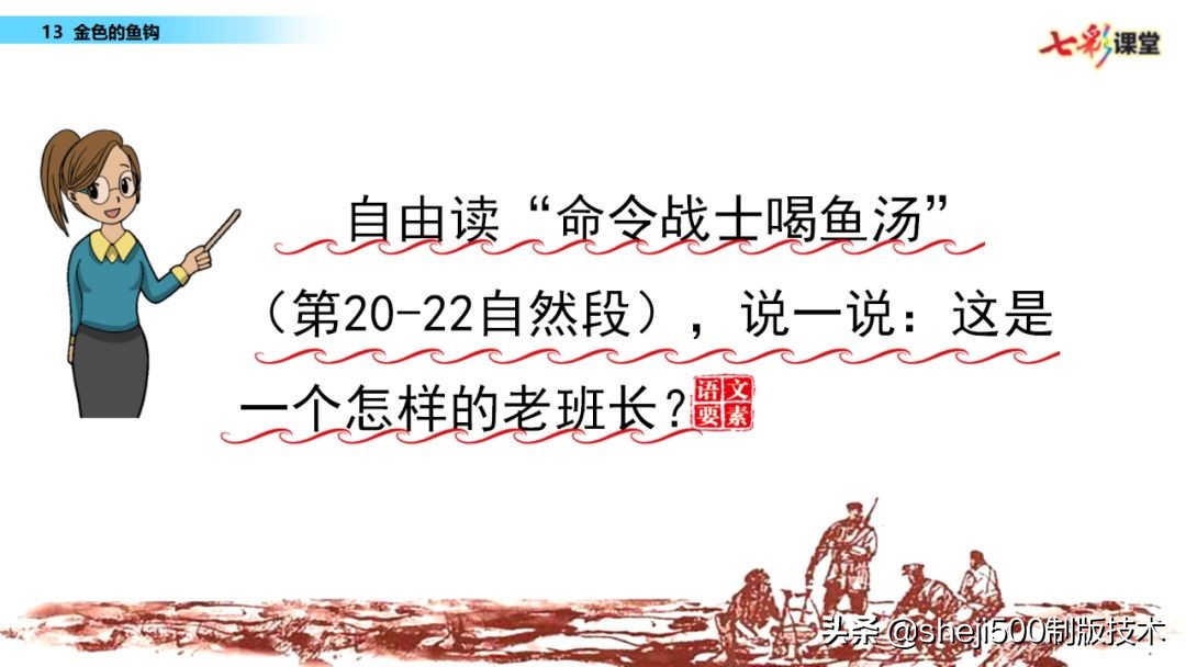 部编语文六年级下13课《金色的鱼钩》知识要点图文讲解同步练习