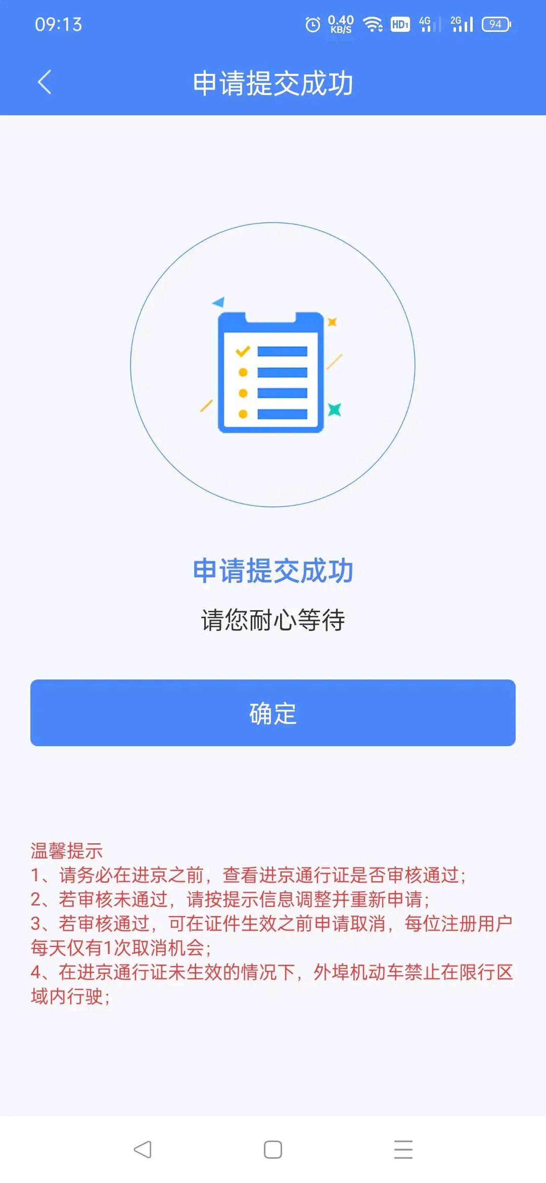 办理进京证的小程序都有哪些,进京证办理流程app模板