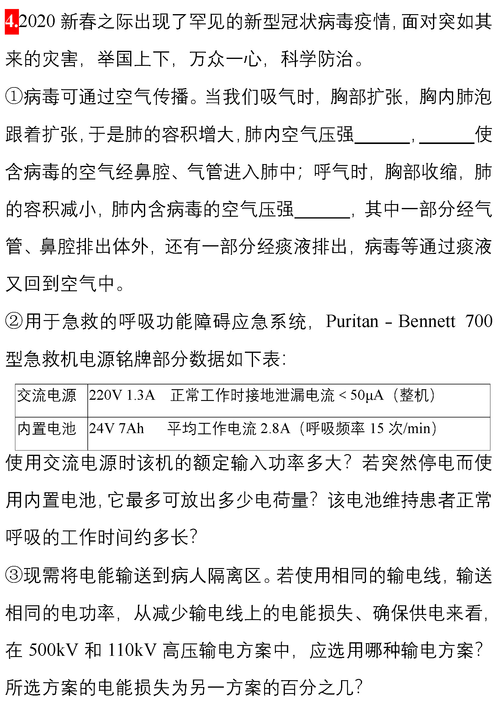 新型冠状病毒肺炎的知识及预防,关于新型冠状肺炎的基本知识