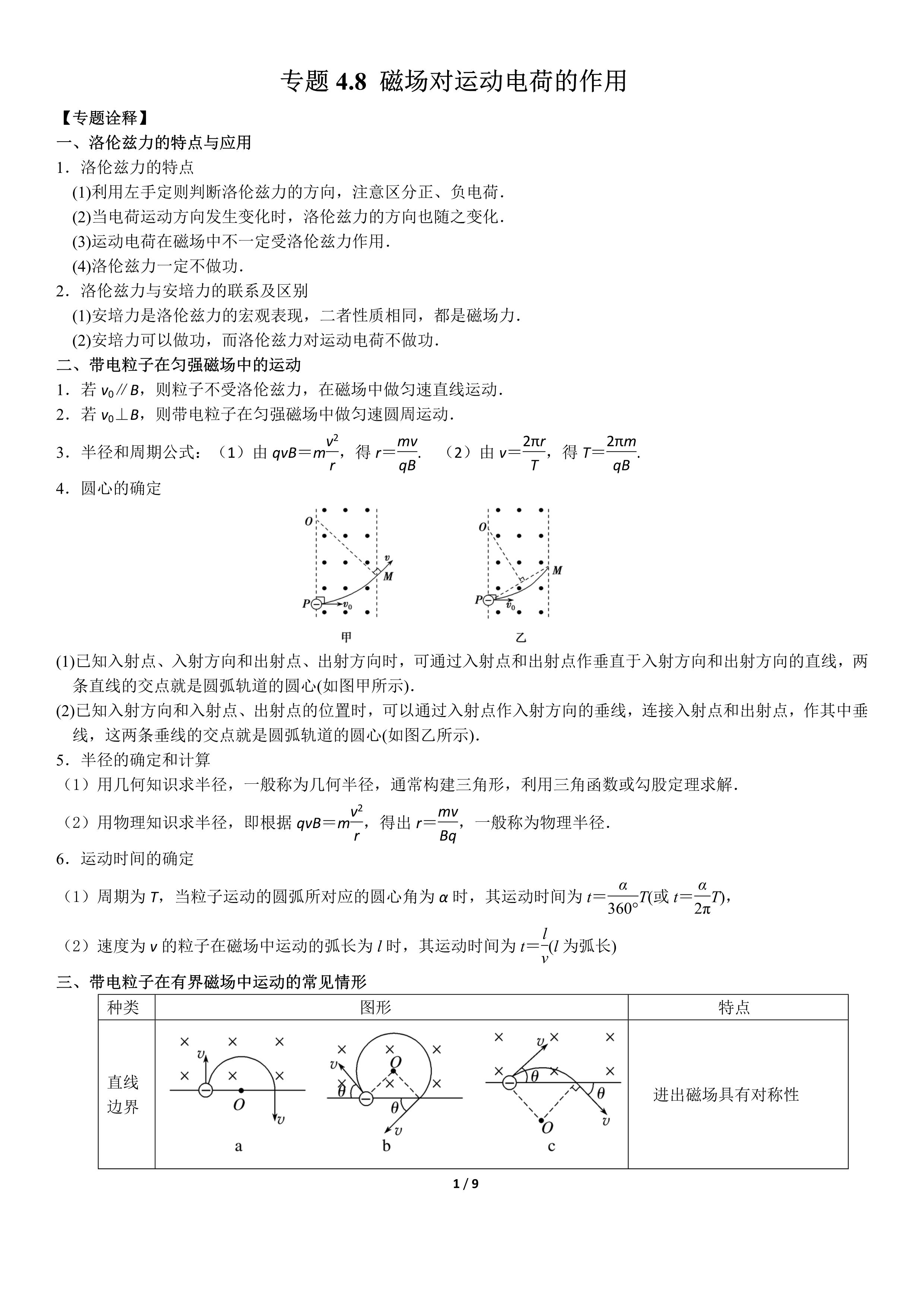 磁场对运动电荷的作用力,运动电荷为什么有磁场