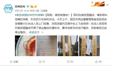 这次是苍蝇上次是套儿!“喜茶”半年内频摊大事儿,如此网红你买账吗?