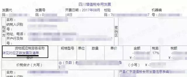 会计必须知道的红字发票,会计红字发票