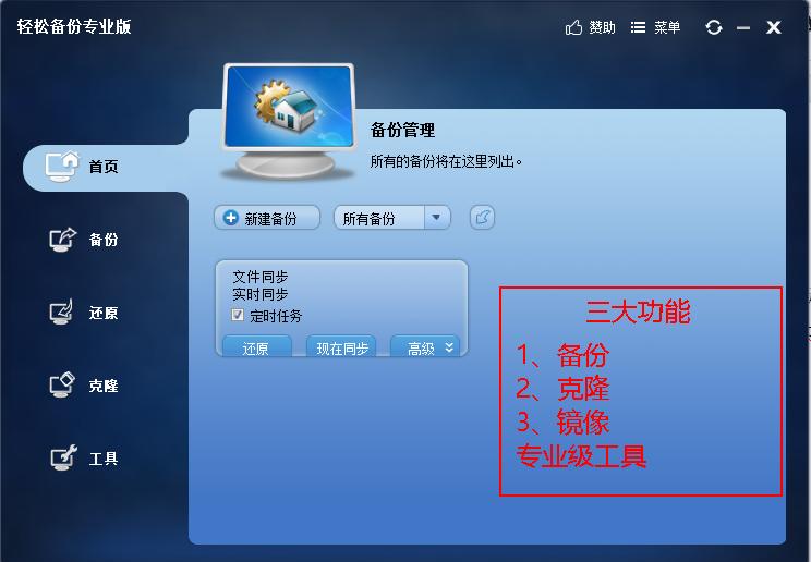 傲梅备份助手克隆系统到固态硬盘,傲梅轻松备份和克隆有啥区别