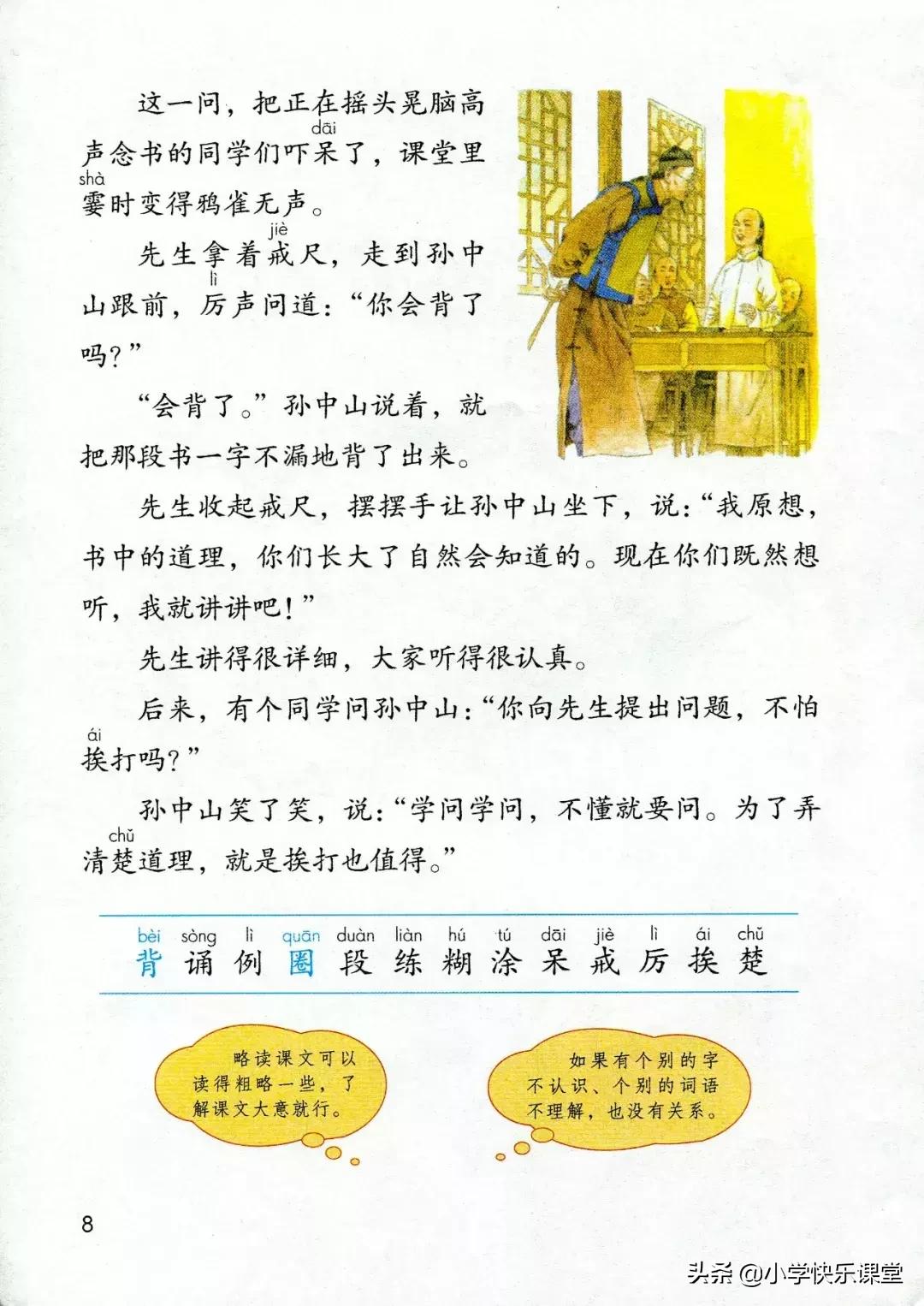 人教版三年级上语文每课知识点,部编语文三年级上册各课知识点